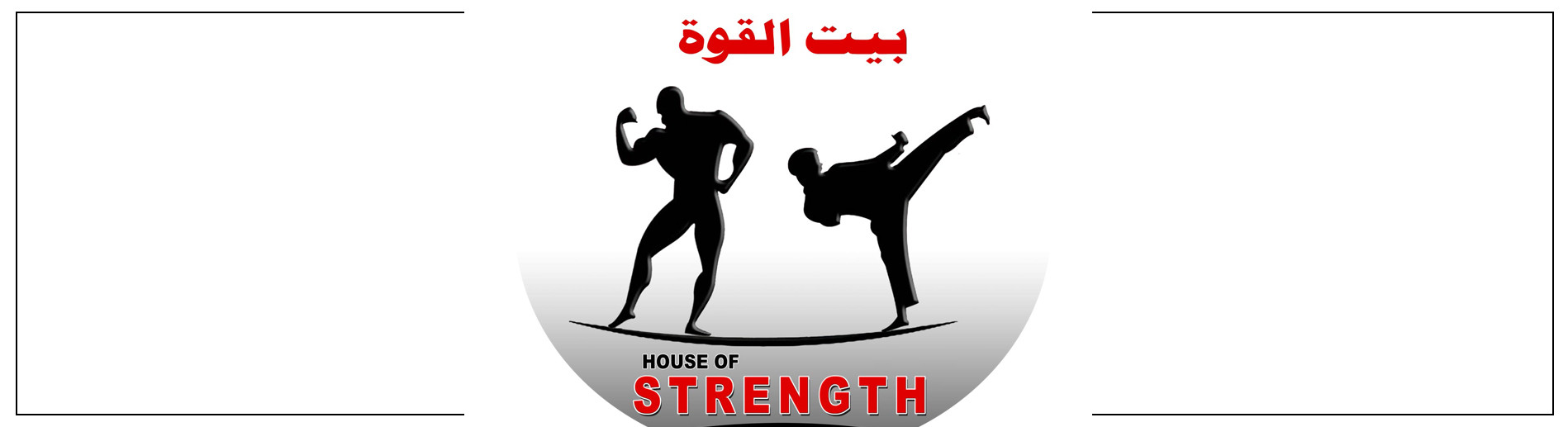 House of Strength photo 1